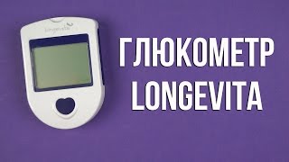 Longevita Blood Glucose Monitoring System - відео 1