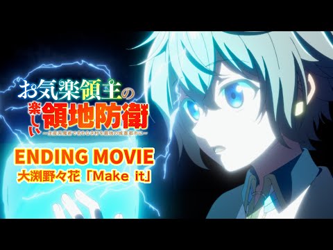 ED1 «Make it» — Нонока Обути