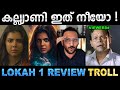കേരളത്തിന് ഒരു സൂപ്പർ ഹീറോയെ കിട്ടി Tr