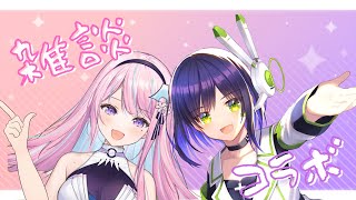 [開台] 20:00 木乃華與靜岡縣的VT朋友 葵わさび 連動