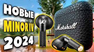 Видео Marshall Minor IV