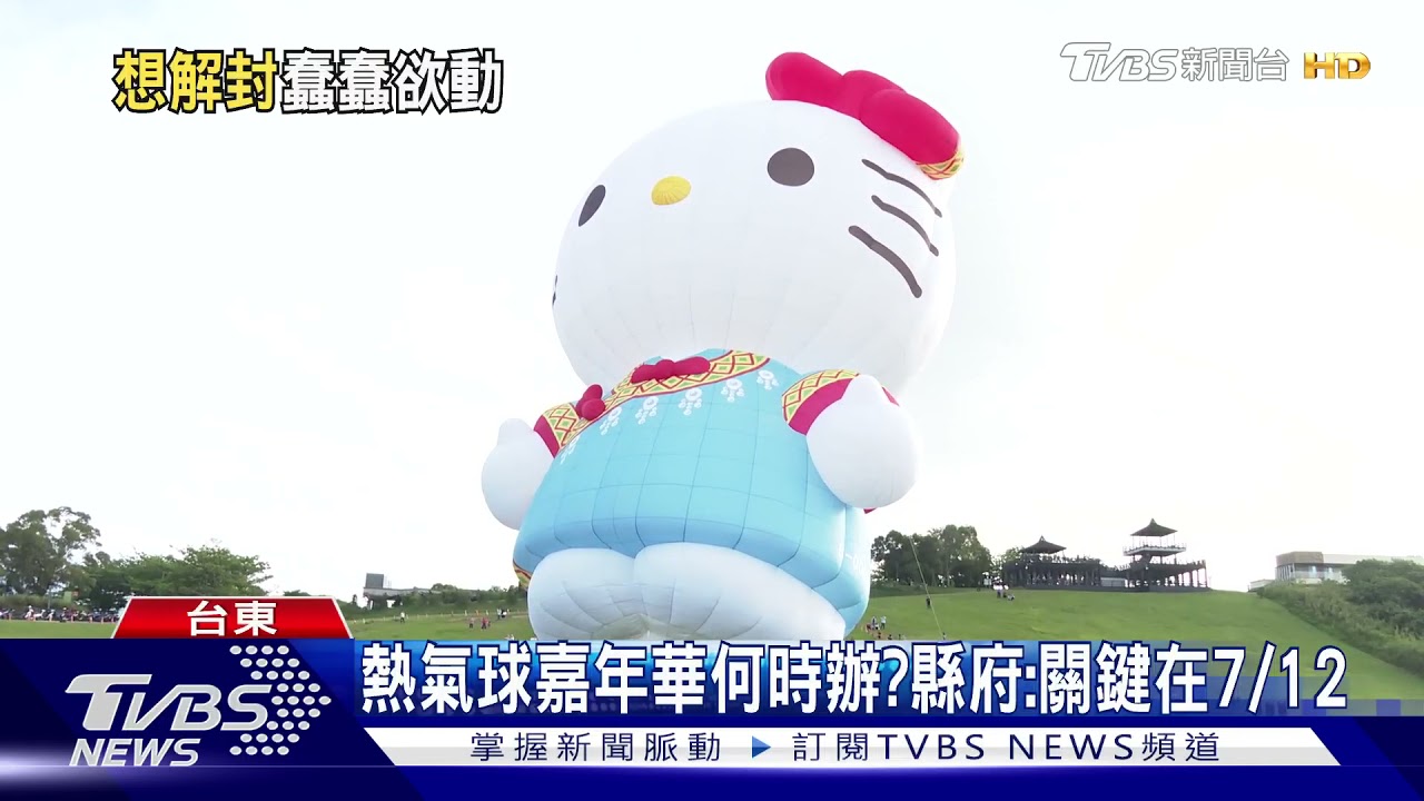 關鍵7/12!台東熱氣球何時辦? 先推限定款熱氣球、鳳梨口罩