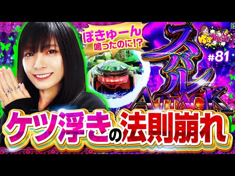 リゼロ2でふぇすたDを救いたい】ゆずPON!第81回《倖田柚希》e リゼロ2でふぇすたDを救いたい】ゆずPON!第81回《倖田柚希》e