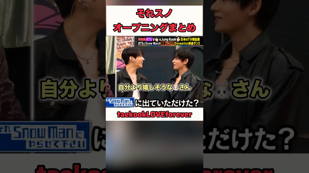 それスノオープニングまとめ💜何度もリピ用taekook💜#taekook #jungkook #V#ARIRANG#NORMAL
