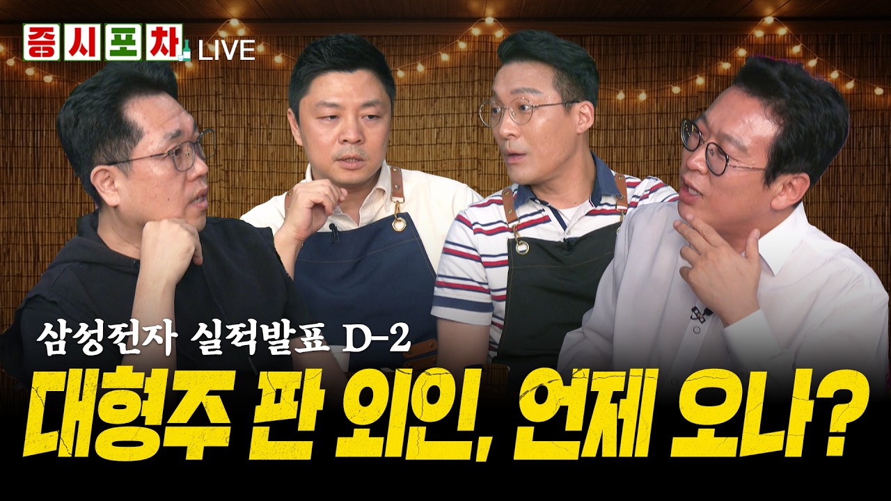 쉬는 동안 '미국채 금리' 또 신고가.. 대형 반도체 '털썩'ㅣ2차전지·반도체 소부장 '대약진'의 날 l 한밤의 