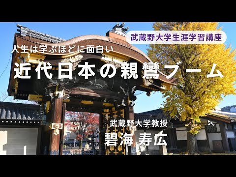 経済学科 【Web視聴】近代日本の親鸞ブーム