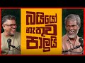Gune Aiyage Kamare Vlog Ep 332 බයියෝ නැතුව පාලුයි