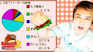 加藤純一のバーガーバーガー2 ダイジェスト2026【2026/06/04】