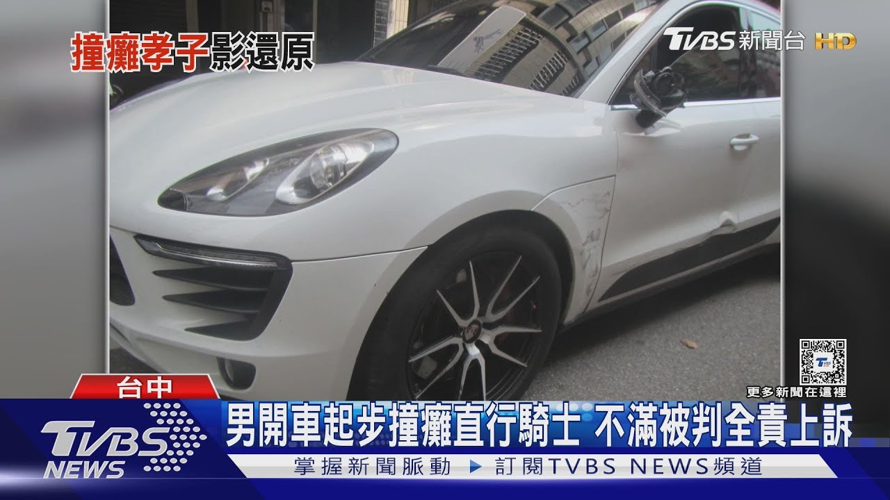 男開車起步撞癱直行騎士 不滿被判全責上訴