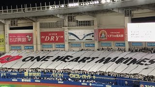 千葉ロッテマリーンズ 2019開幕戦 「One Heart Marines」 ビッグフラッグ