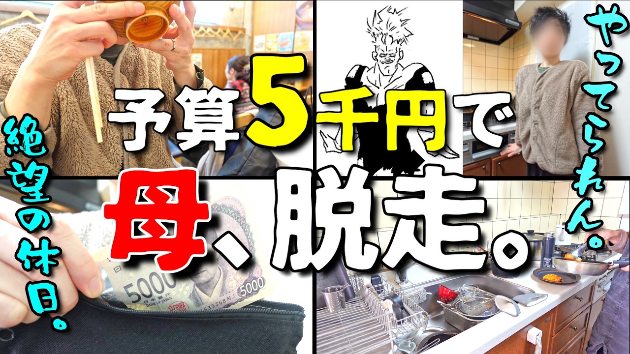 全開放❗予算5千円👛だが…久々のオフに歯止めが効かない44歳主婦｜仙台Vlog｜外食｜無印｜ニトリ｜アロマ｜発達障害育児