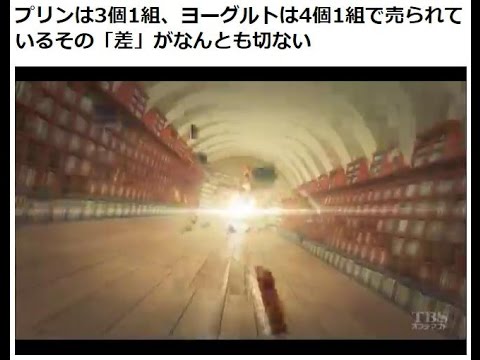 プリンは3個1組、ヨーグルトは4個1組で売られているその「差」がなんとも切ない