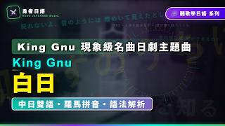 白日