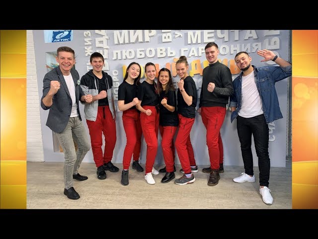 Гости программы «Новый день» команда «КВИЗ» АнГТУ