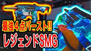 #156【CODモバイル】現環境最強SMGはレジェンド武器ファロってマジ？！