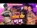 AANKH TOR BLUE BLUE आँख तोर ब्लू ब्लू RAJ BHAI VIDEO KHUSHBU TIWARI RAVI