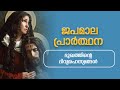 Japamala Mysteries Of Sorrow Dhukkathinde Rahasyangal