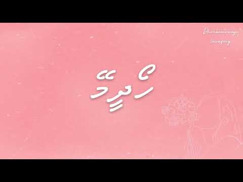 Hoadheemey Lyrics | By Lam’aan Hidad | Lyrics in Dhivehi