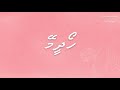 Hoadheemey Lyrics | By Lam’aan Hidad | Lyrics in Dhivehi