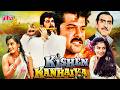 Kishen Kanhaiya 1990 90s Ki Superhit Blockbuster Hindi Action Movie Anil Kapoor Madhuri Dixit