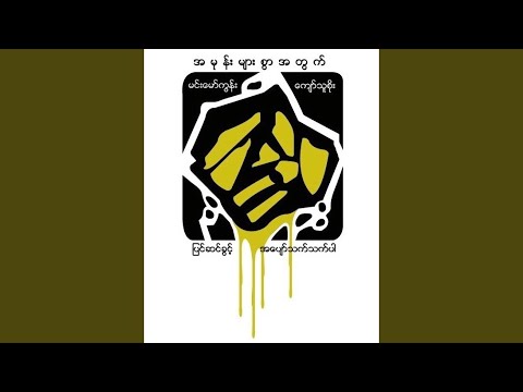 A Pyaw Thet Thet Par