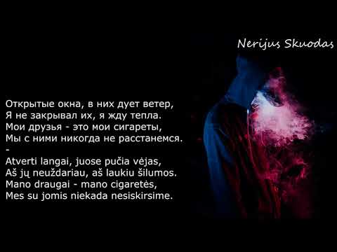 [lyrics] LIZER – Пачка сигарет [LIETUVIŠKAI!]