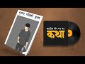 गुमाए पछिको मुल्य  -Saigrace Sanga Mann Ka Katha EP- 100