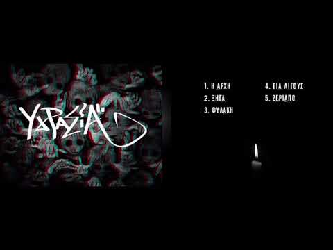 2) BOMBAY - ΞΗΓΑ feat. TRAP BROS