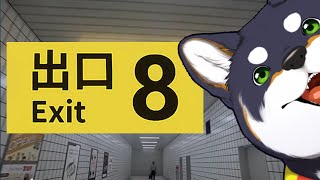 【８番出口】ｎ＝８【にじさんじ/黒井しば】