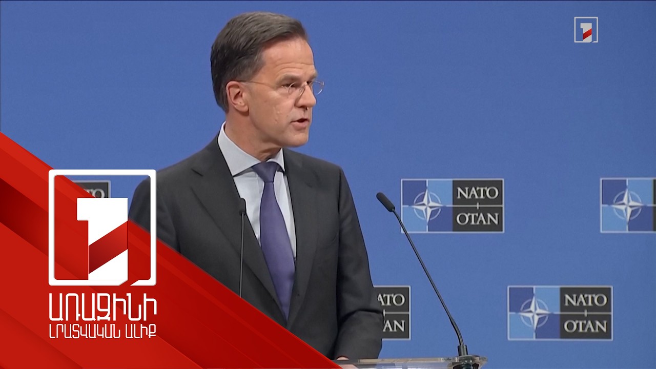 Դաշնակիցների պաշտպանական ծախսերը զգալիորեն ավելացել են. Ռյուտե