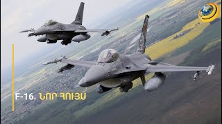 Կփոխե՞ն արդյոք ամերիկյան գերձայնային կործանիչները պատերազմի ընթացքը