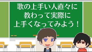 【第一回】裏声【ボイトレ】