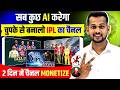How To Make IPL Channel How To Make Cricket Video How To Make Cricket Channel