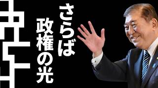 【替え歌】さらば青春の光 - 布袋寅泰　政治のうた 自民党あるある