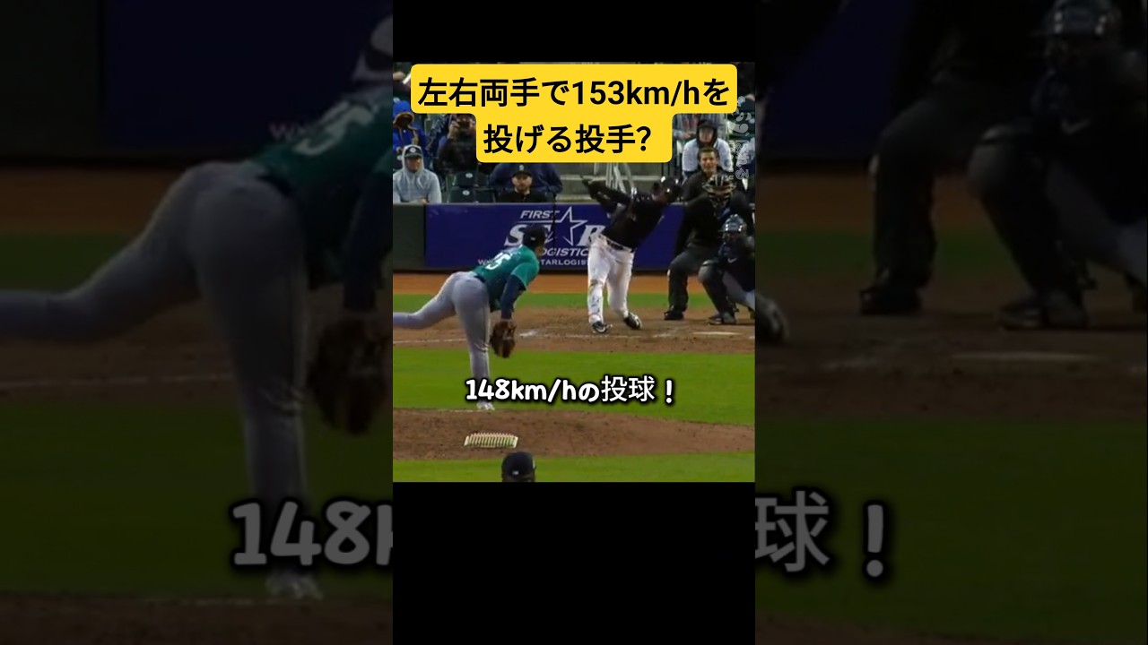 MLBに登場した怪物ルーキー - スイッチピッチャー【ジュランジェロ・サインチェ】！