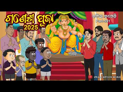 Natia Comedy Part 593 || Ganesh Puja 2025 || DJ procession