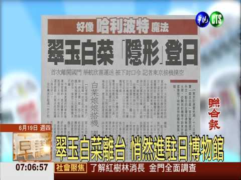 國寶外交! 翠玉白菜將赴日展覽