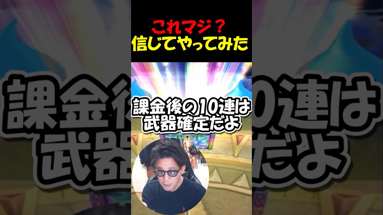 【ドラクエウォーク】課金後の10連は武器確定ってマジ？ｗｗ実際にやってみた結果・・・