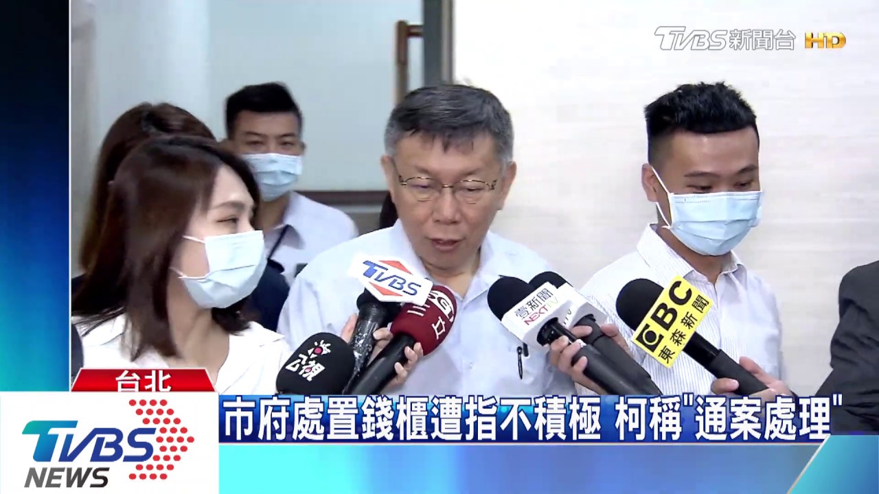 市府處置錢櫃遭指不積極 柯稱「通案處理」