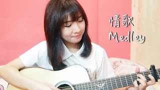 6-in-1 Love Song Medley (6合1串烧组曲) | 叶玉棂 Yokez
