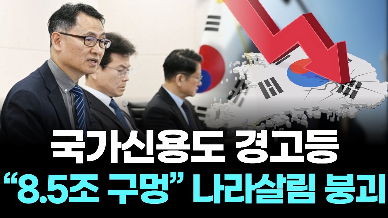 3년 연속 8.5조 세수 결손 비상, 반도체 법인세 늘었지만 나라 살림 휘청