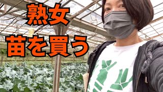 【熟女】追加の苗を買って畑に植える予定