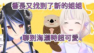 番長和惡魔大姐姐對談，說重生想成為海瀨，原因也太可愛了，新的稱號叫海瀨公主番長！【轟はじめ/蛇宵ティア】【Hololive/翻譯/中文/精華】