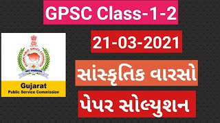 gpsc class-1-2 paper solution 2021 ||sanskrutik varaso||gpsc paper solution 2021||gpsc class-1-2||