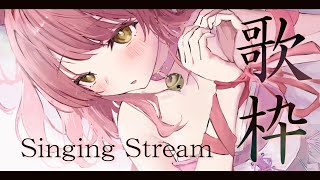 【歌枠/弾き語り】初見さん歓迎！リクエスト歓迎歌枠🎸生音アコギ✨Singing Stream【#もしゅらいぶ #Vsinger】