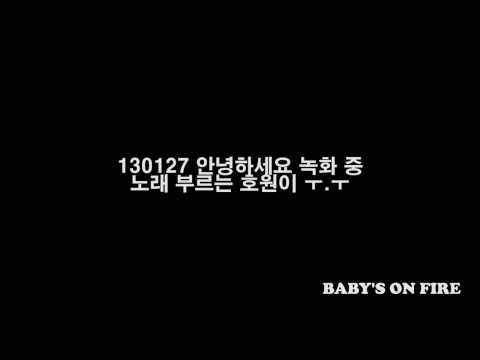 [Baby's on Fire] 130127 Hoya voice "Saranghae"
