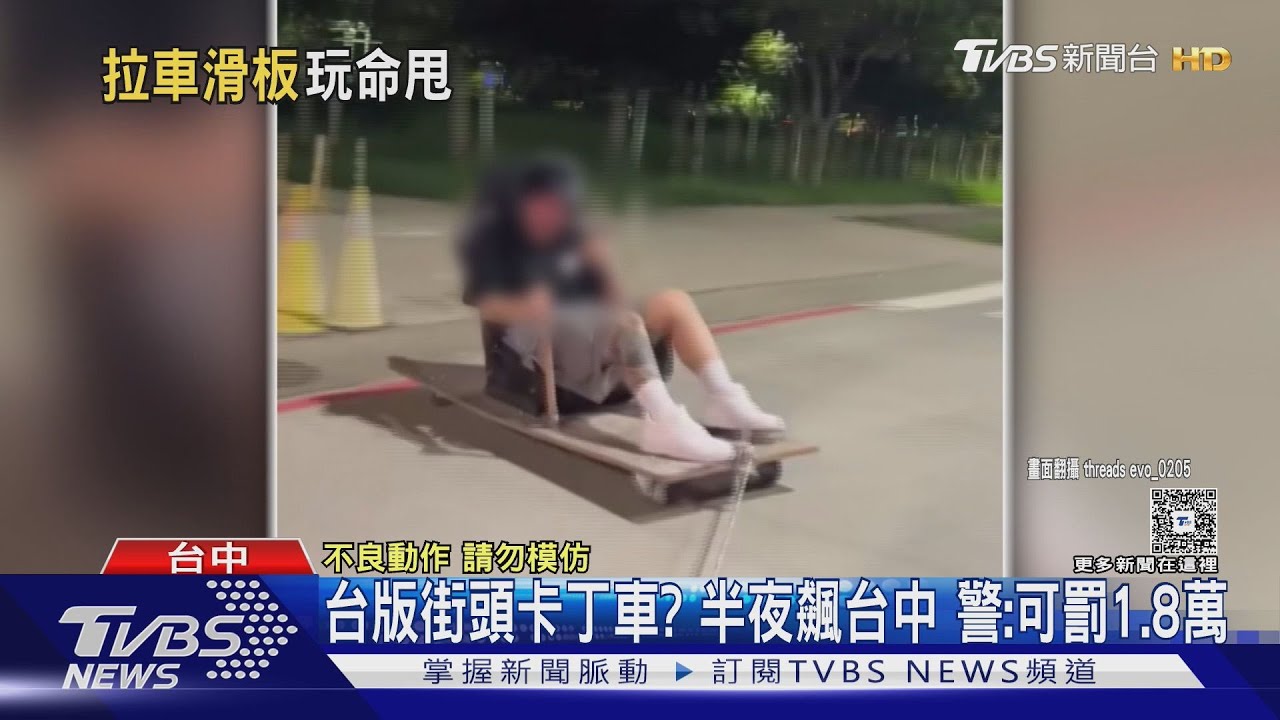 台中改裝卡丁車拖行滑行!男險被甩出車外 警方:最高罰1.8萬