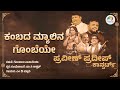 Kambada Myalina M D Pallavi C Ashwath Gopal Vajpayi Praveen Pradeep Concert Maadhyama Aneka