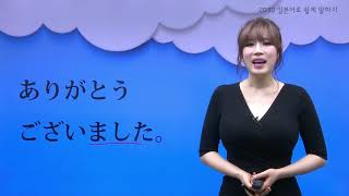 [2030 일본어로 쉽게 말하기 - 일상 회화편] 01. 안녕하세요? / 인사말(1)_ [기초 다지기] - 풀영상