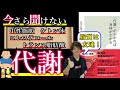【本で健康】脂肪が分解する「きっかけ」は?誤解だらけのコレステロールについて「③代謝がわかれば身体がわかる」